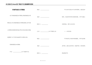 局域网建设合同模板