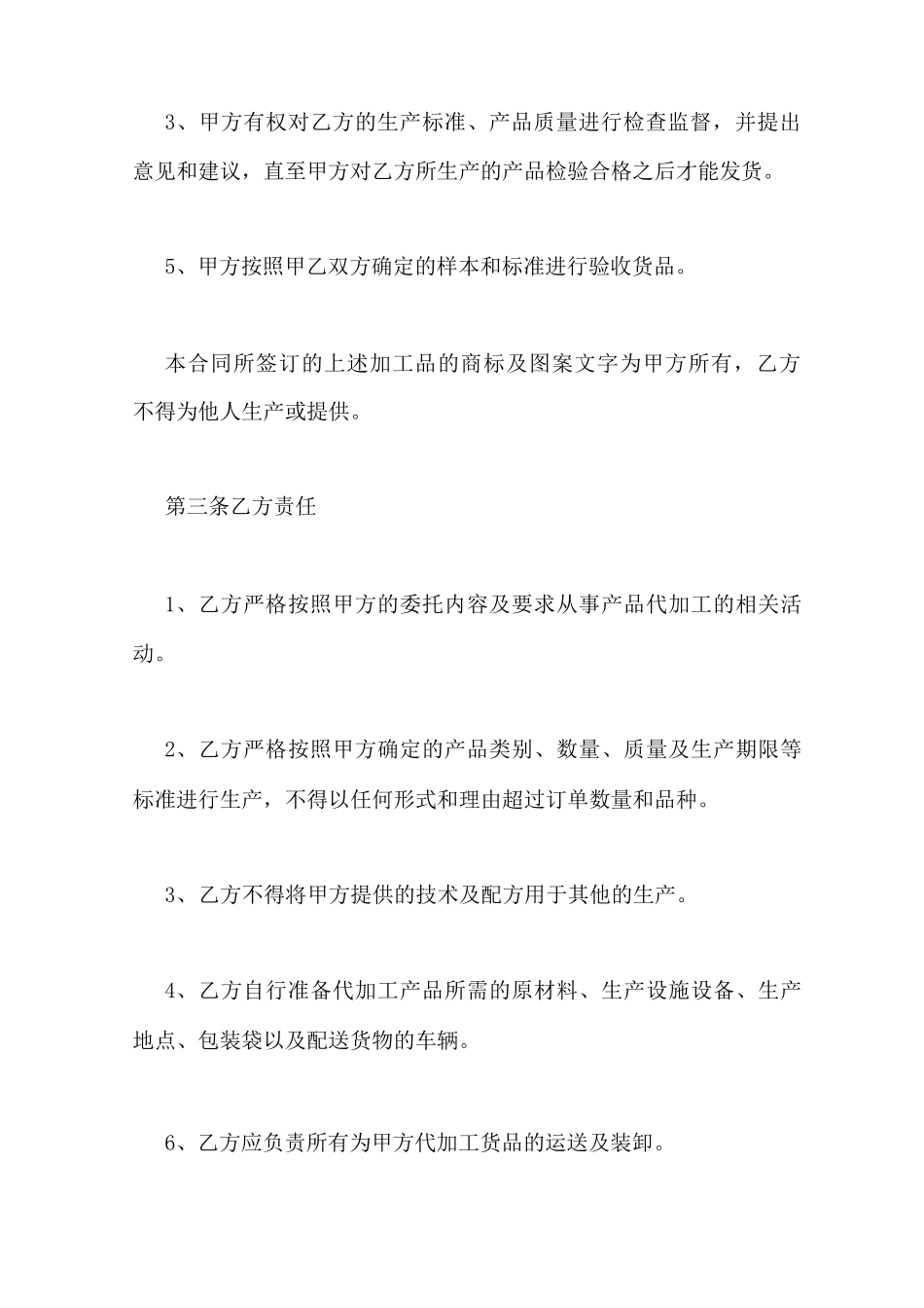 授权生产合同范本_第2页