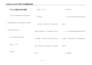 母子公司借款合同范本最新