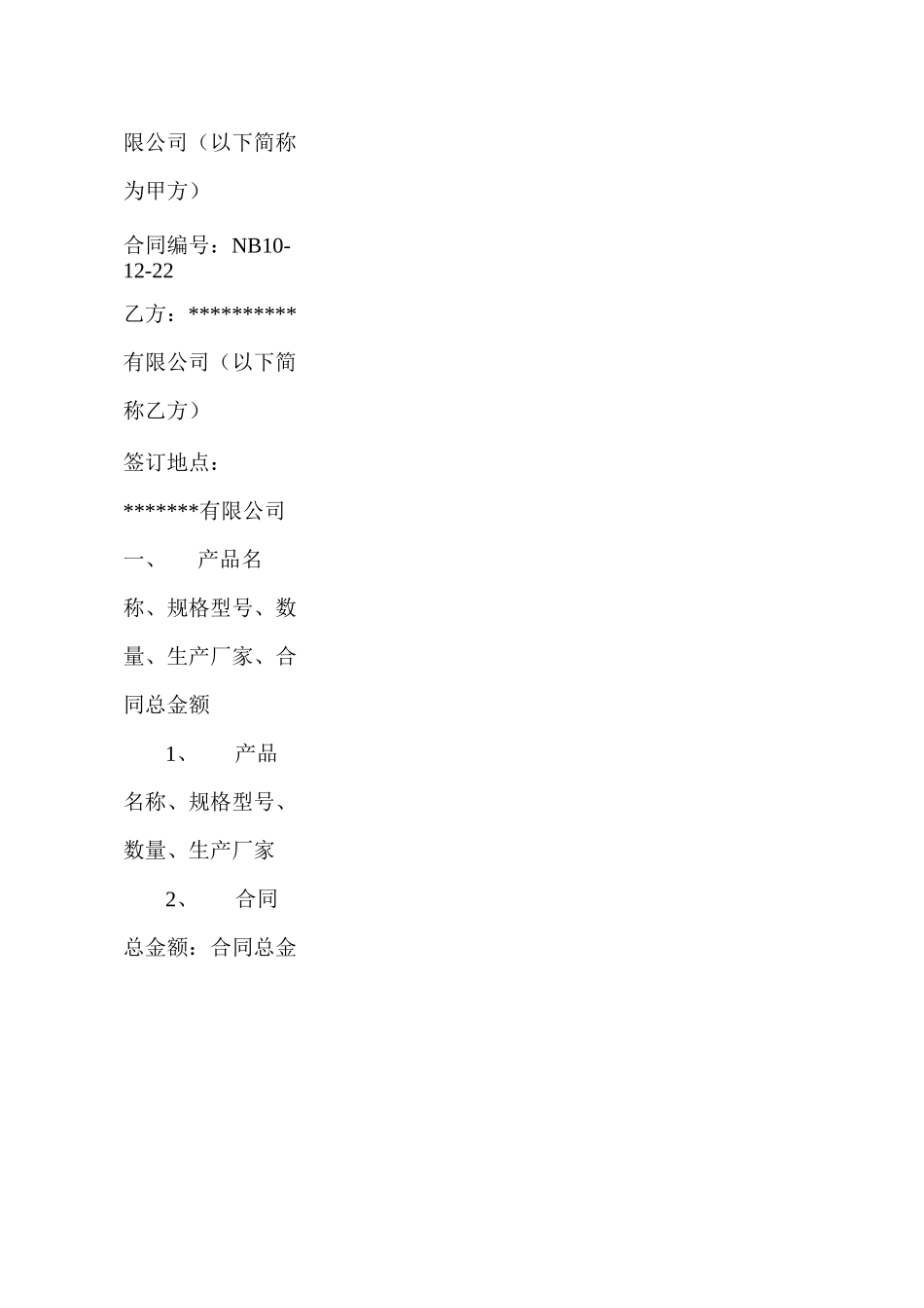 合同签订通用模板_第2页