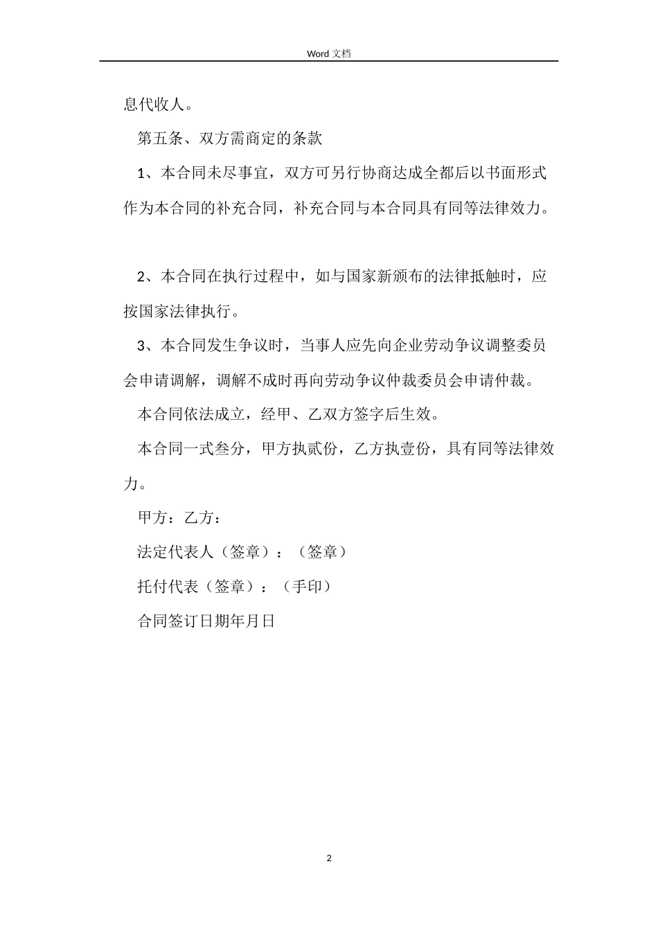 哈尔滨劳动合同_第2页