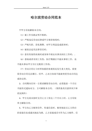 哈尔滨劳动合同