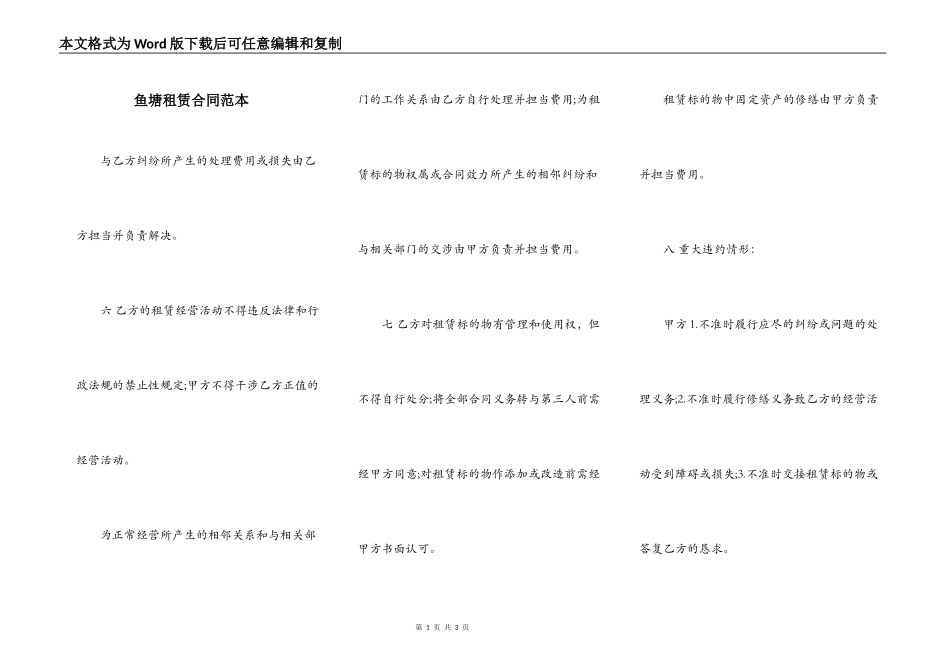 鱼塘租赁合同范本_第1页
