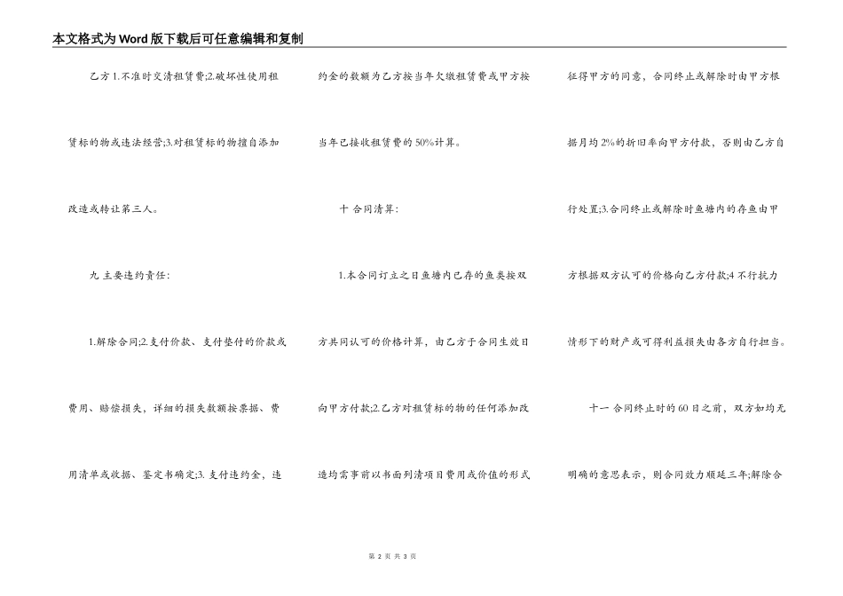 鱼塘租赁合同范本_第2页