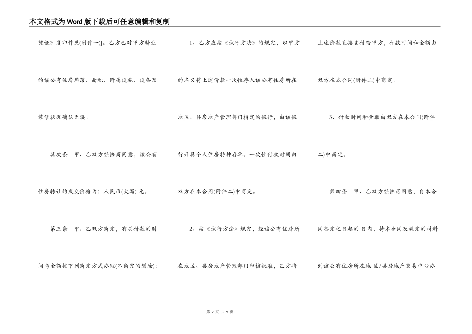 上海市公有住房承租权转让合同书通用样本_第2页