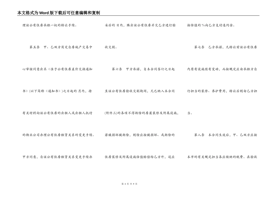 上海市公有住房承租权转让合同书通用样本_第3页