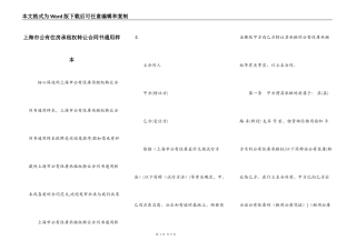 上海市公有住房承租权转让合同书通用样本