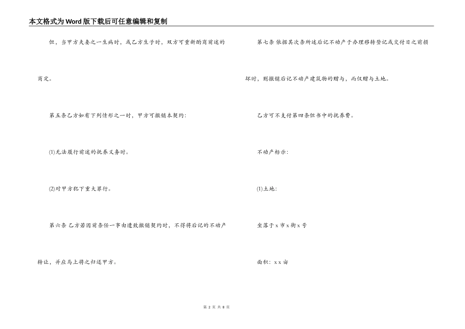 赠与合同范本3篇附负担_第2页