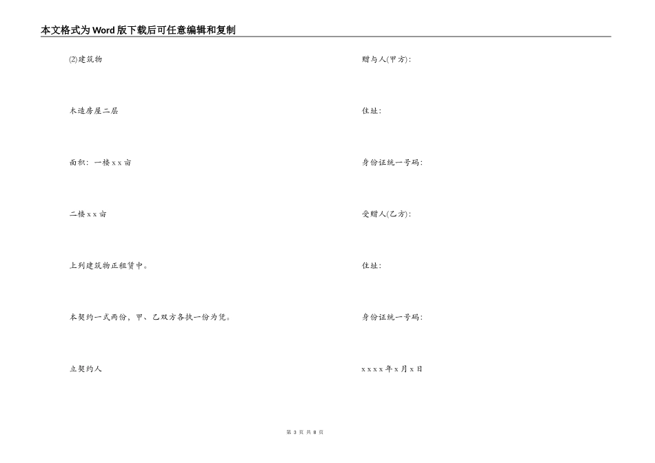 赠与合同范本3篇附负担_第3页
