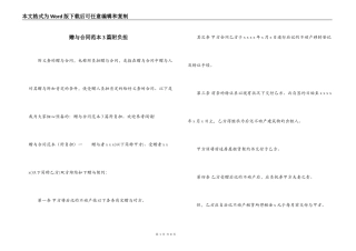 赠与合同范本3篇附负担