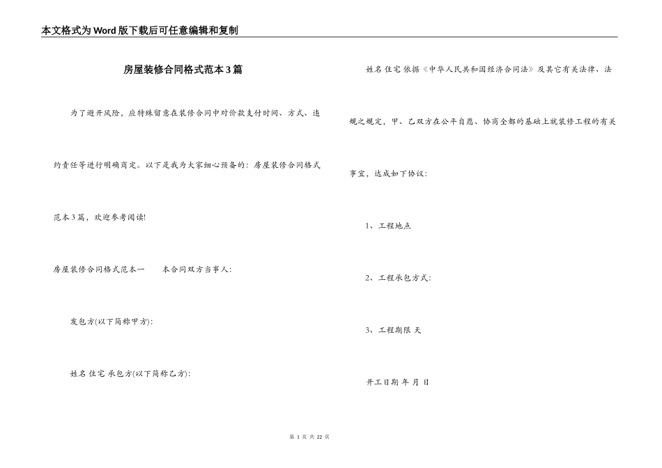 房屋装修合同格式范本3篇_第1页