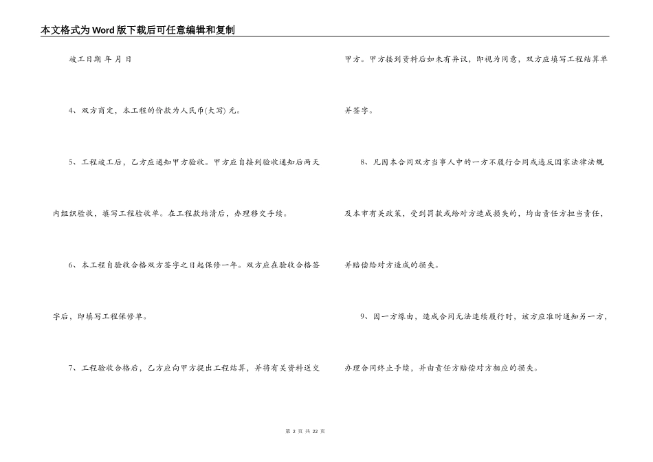房屋装修合同格式范本3篇_第2页