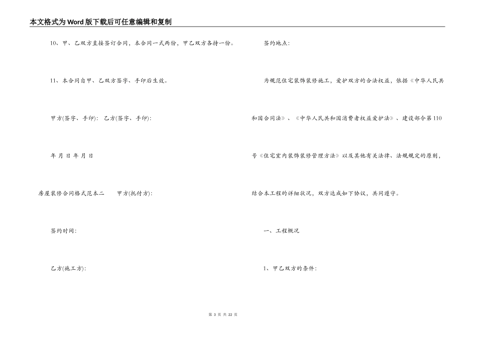 房屋装修合同格式范本3篇_第3页