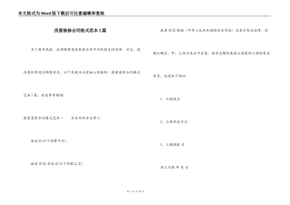 房屋装修合同格式范本3篇