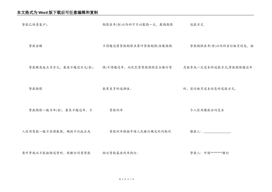 个人信用借款合同范本_第3页