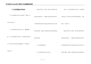 个人信用借款合同范本