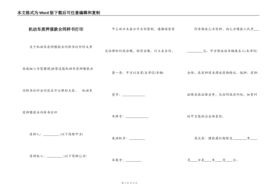 机动车质押借款合同样书打印_第1页