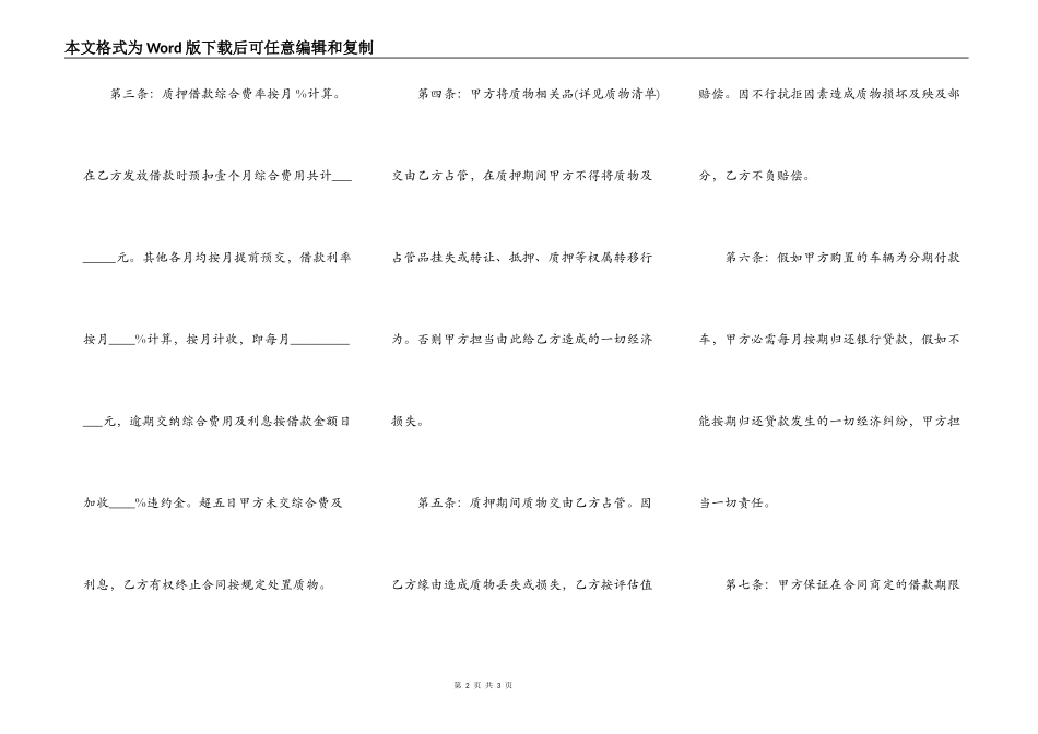 机动车质押借款合同样书打印_第2页
