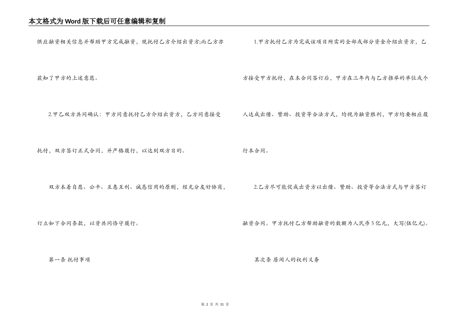 规范房屋买卖居间合同范本_第2页