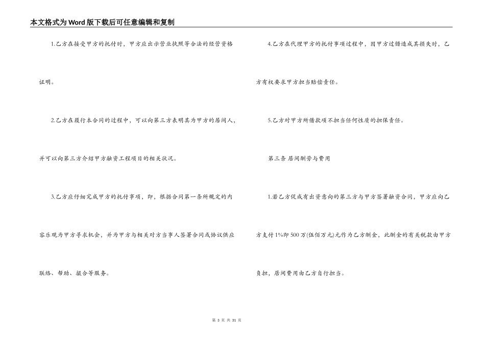 规范房屋买卖居间合同范本_第3页