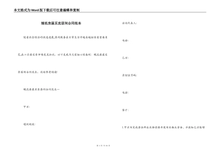 规范房屋买卖居间合同范本