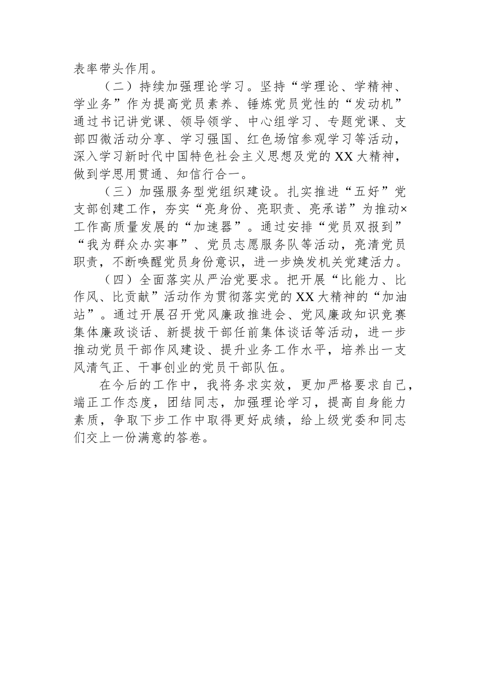 个人2023年第一季度抓基层党建工作述职报告_第3页