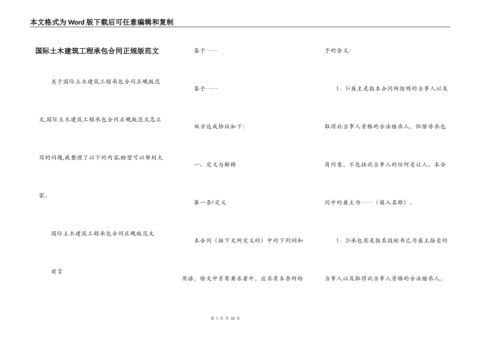国际土木建筑工程承包合同正规版范文_第1页