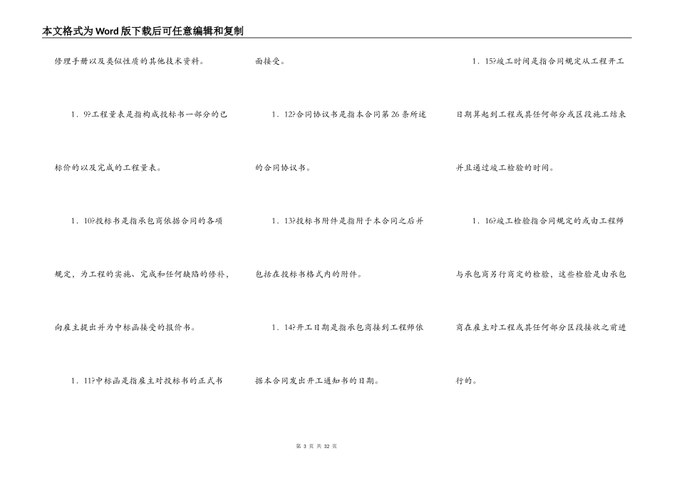 国际土木建筑工程承包合同正规版范文_第3页