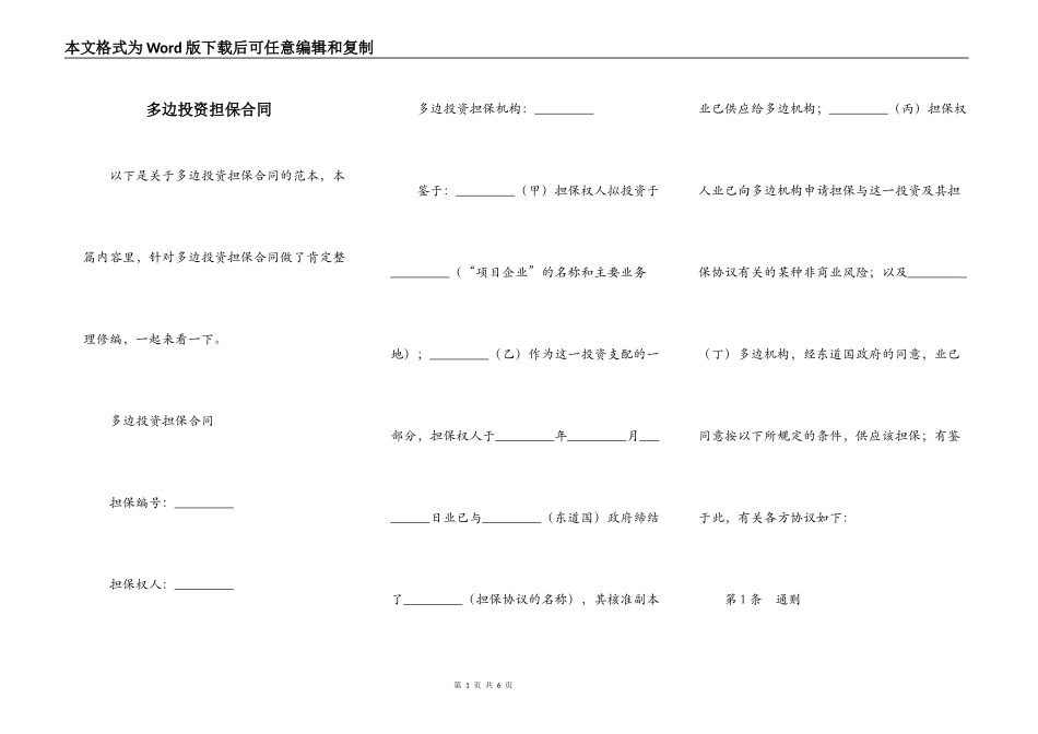 多边投资担保合同_第1页