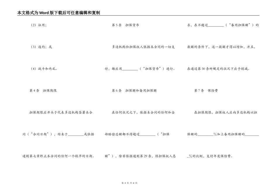 多边投资担保合同_第3页
