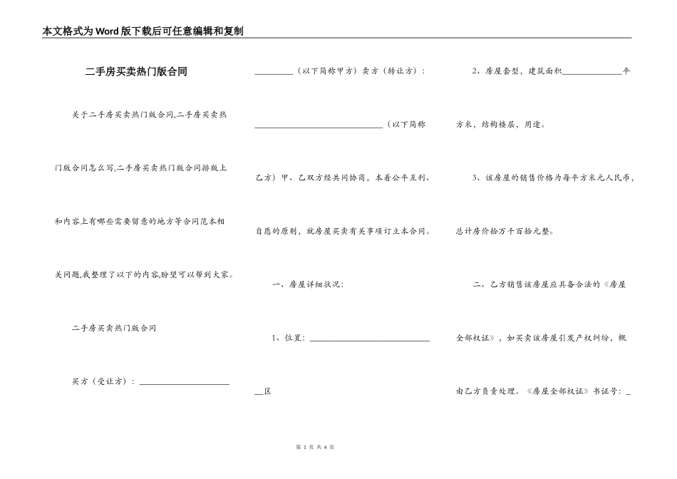 二手房买卖热门版合同_第1页