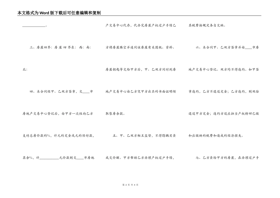 二手房买卖热门版合同_第2页