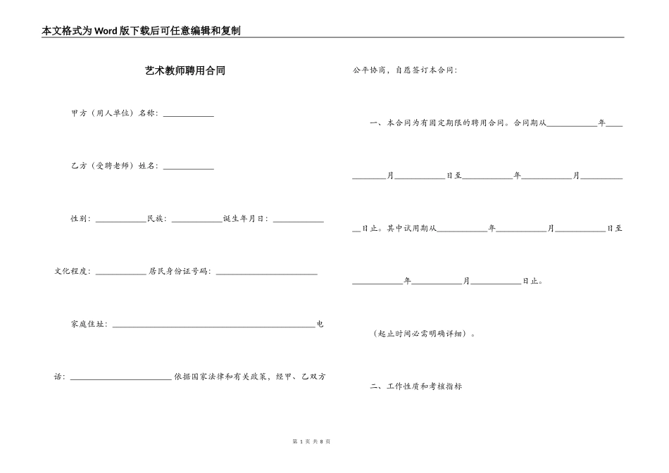 艺术教师聘用合同_第1页