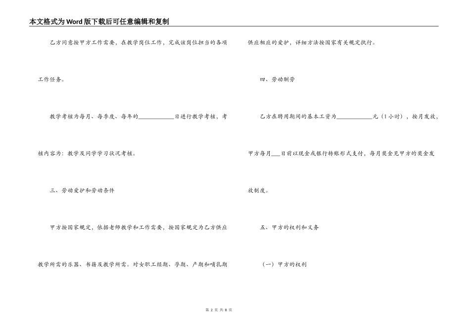 艺术教师聘用合同_第2页