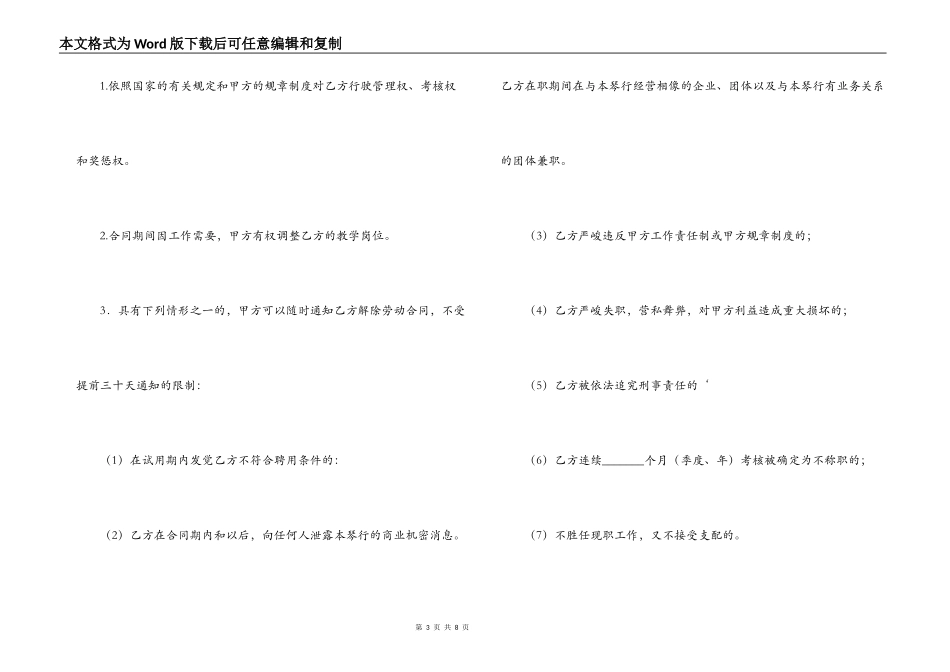 艺术教师聘用合同_第3页