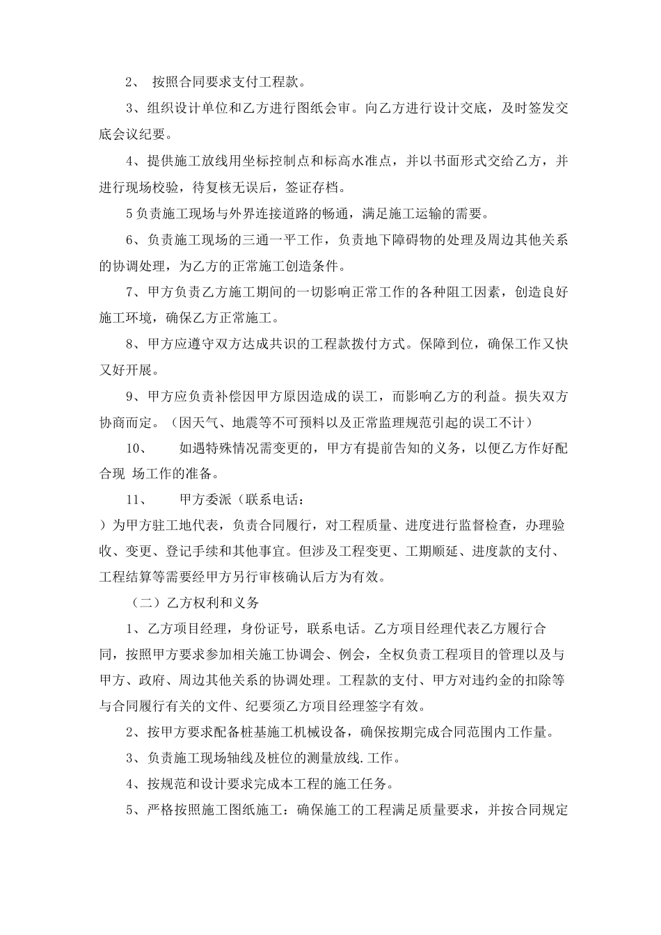 桩基工程施工合同范本5篇_第3页