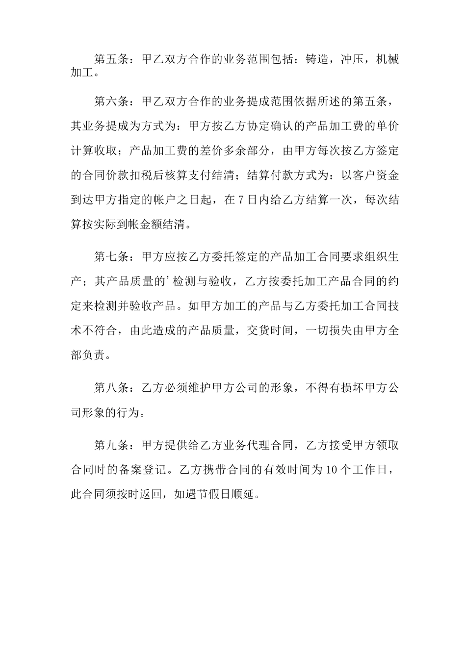 机械加工合同范文四篇_第2页