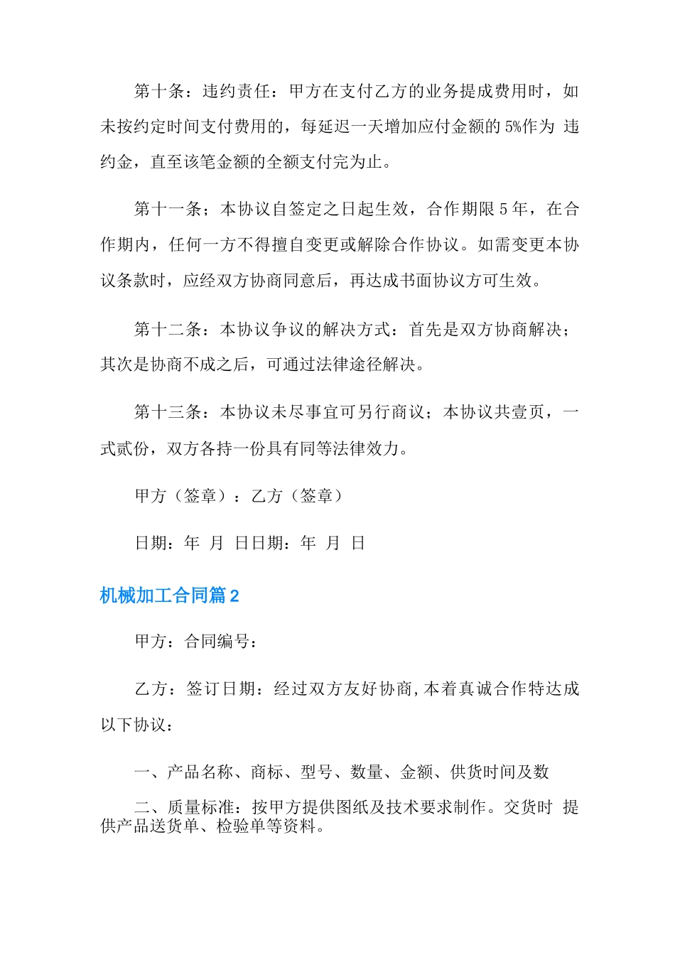 机械加工合同范文四篇_第3页