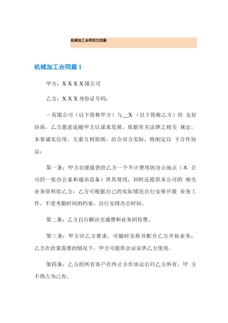 机械加工合同范文四篇