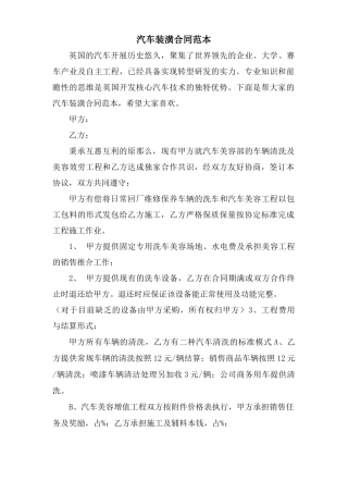 汽车装潢合同范本