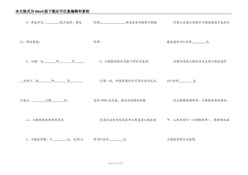 房屋装修合同实用范本_第2页