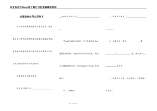 房屋装修合同实用范本
