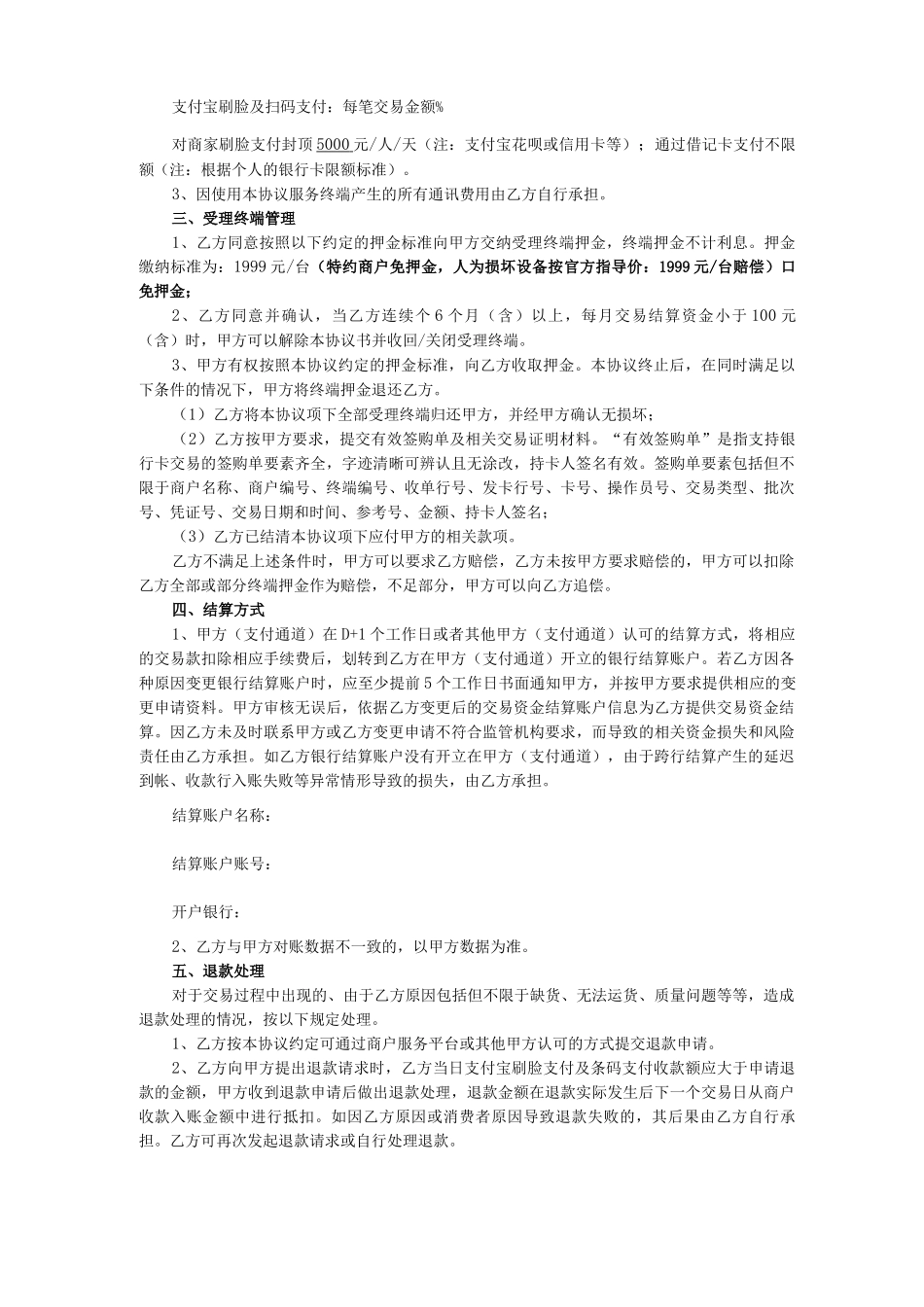 支付宝刷脸支付设备商户使用合同_第2页