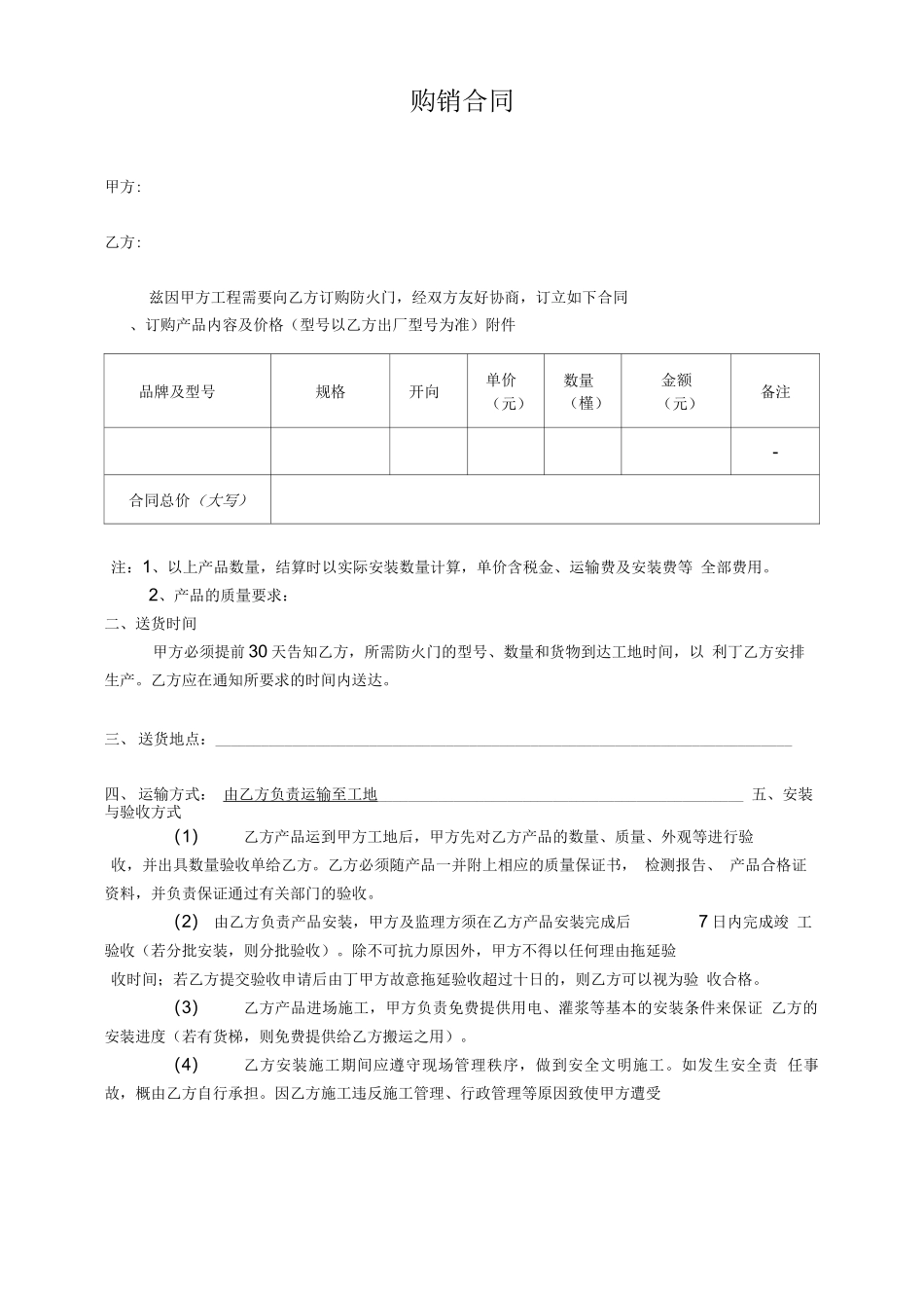 进户门购销合同范本_第1页