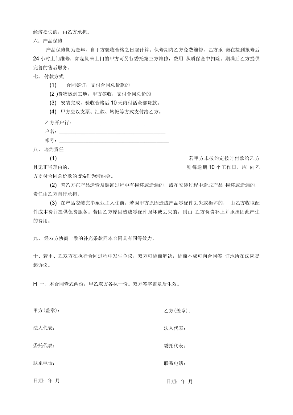 进户门购销合同范本_第2页