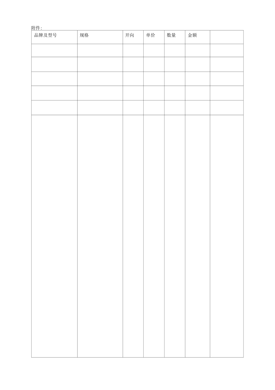 进户门购销合同范本_第3页