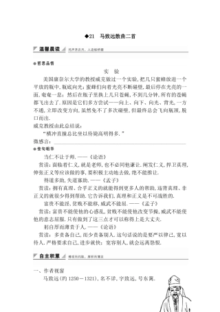 马致远散曲二首测试练习题