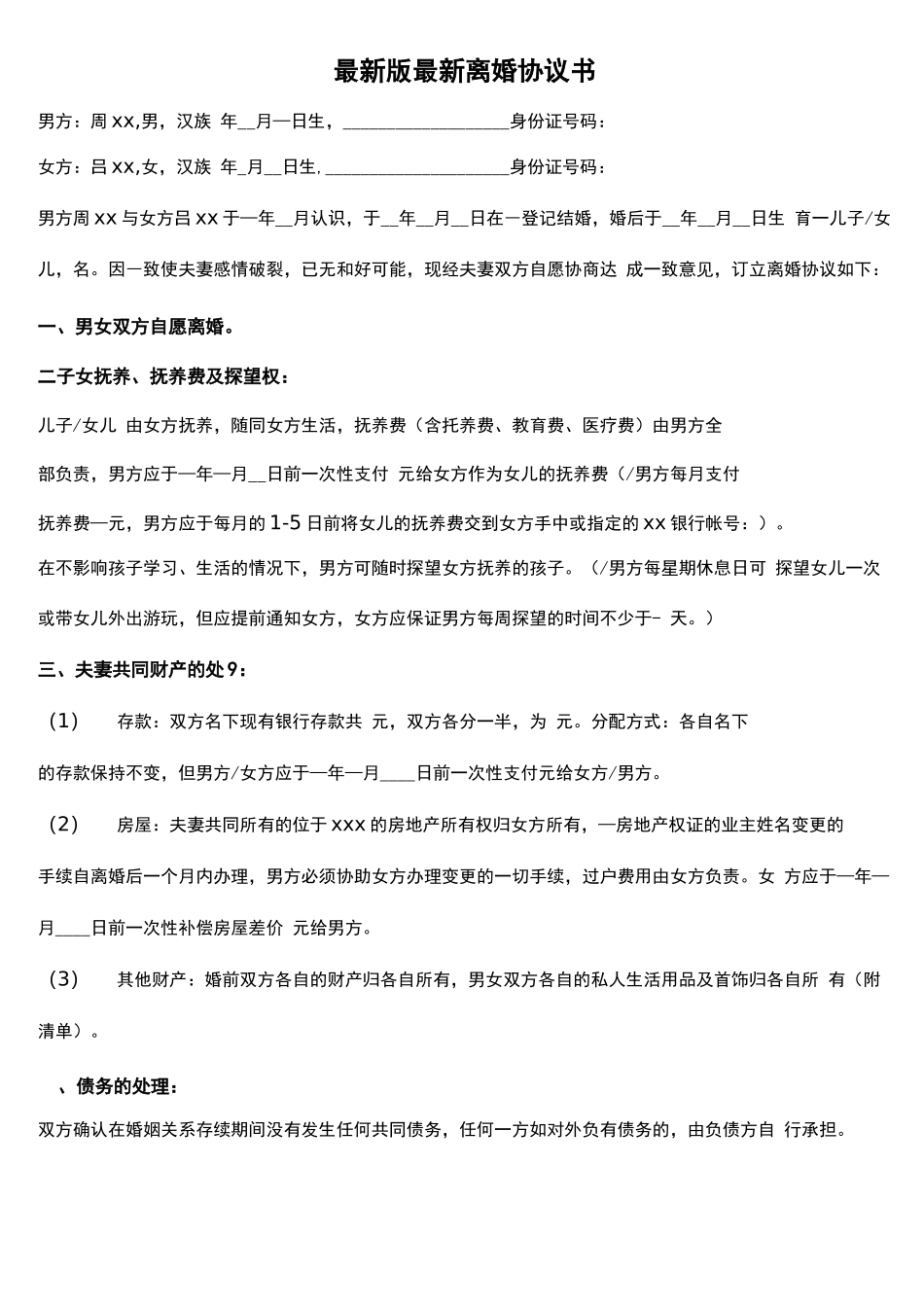2022年最新版茶叶加盟合同书_第2页