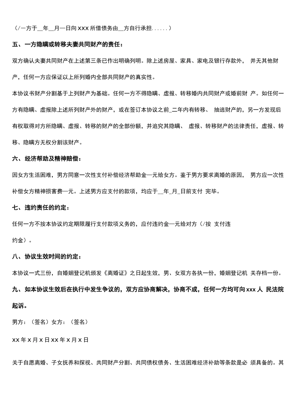 2022年最新版茶叶加盟合同书_第3页