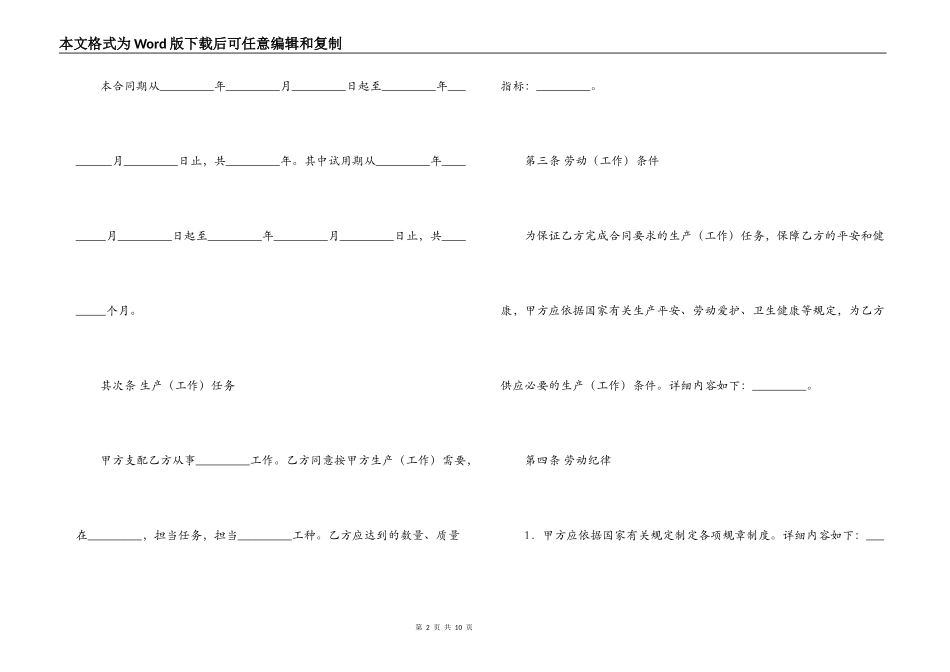 私营企业职工劳动合同_第2页